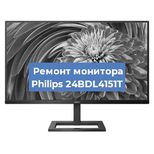 Замена экрана на мониторе Philips 24BDL4151T в Санкт-Петербурге